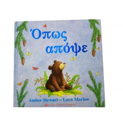 Όπως απόψε