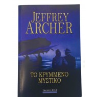 Το κρυμμένο μυστικό