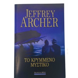 Το κρυμμένο μυστικό