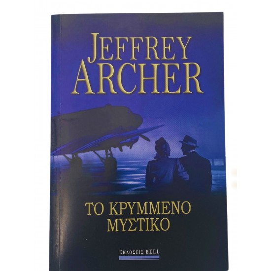 Το κρυμμένο μυστικό