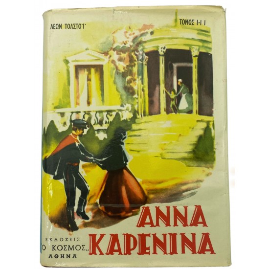 Άννα Καρένινα