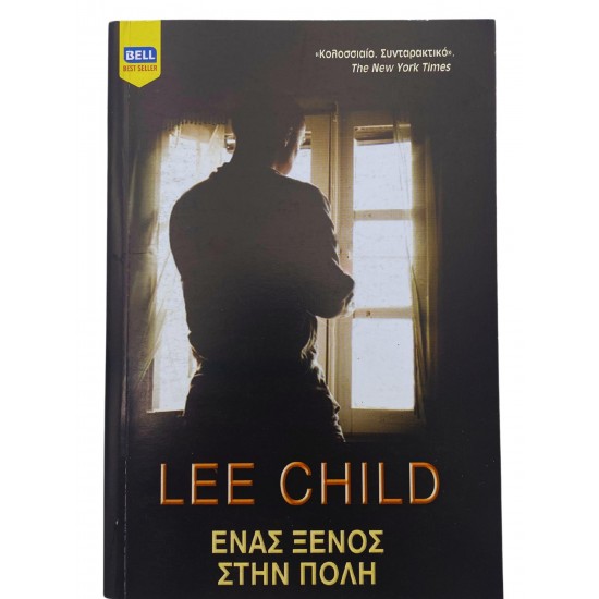 Ένας ξένος στην πόλη