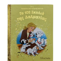 Τα 102 Σκυλιά της Δαλματίας