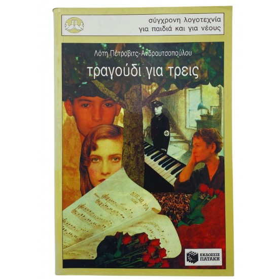 Τραγούδι για τρεις