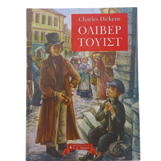 Όλιβερ Τουίστ