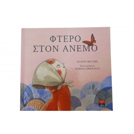 Φτερό στον άνεμο
