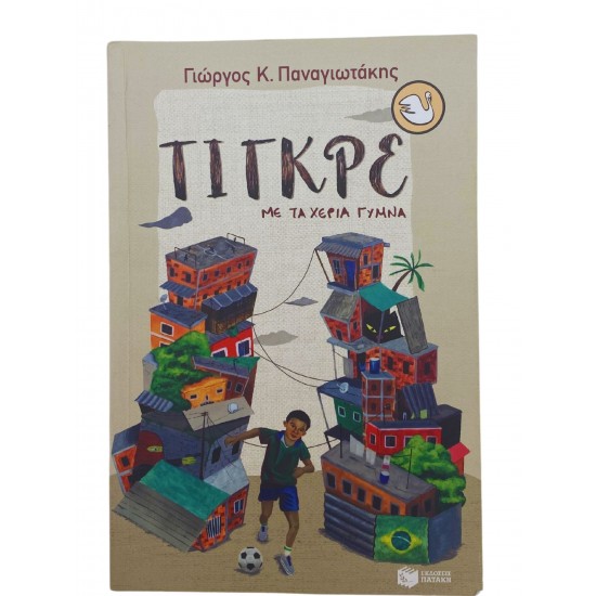 Τίγκρε