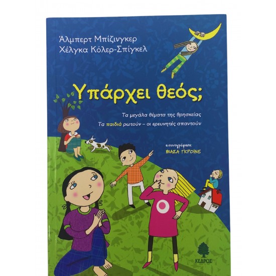 Υπάρχει θεός;