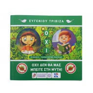 Όχι! Δεν θα μας μπείτε στην μύτη