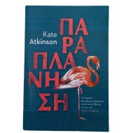 Παραπλάνηση