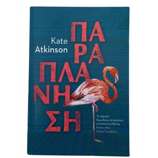 Παραπλάνηση