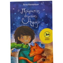 Πρίγκιπας σημαίνει Αμίρ