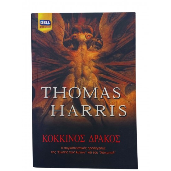 Κόκκινος δράκος