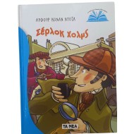 Σέρλοκ Χολμς