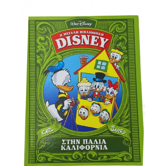 Στην παλιά Καλιφόρνια