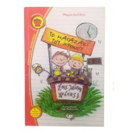 Το μαγαζάκι του χρόνου