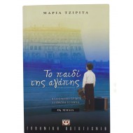 Το παιδί της αγάπης