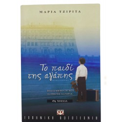 Το παιδί της αγάπης