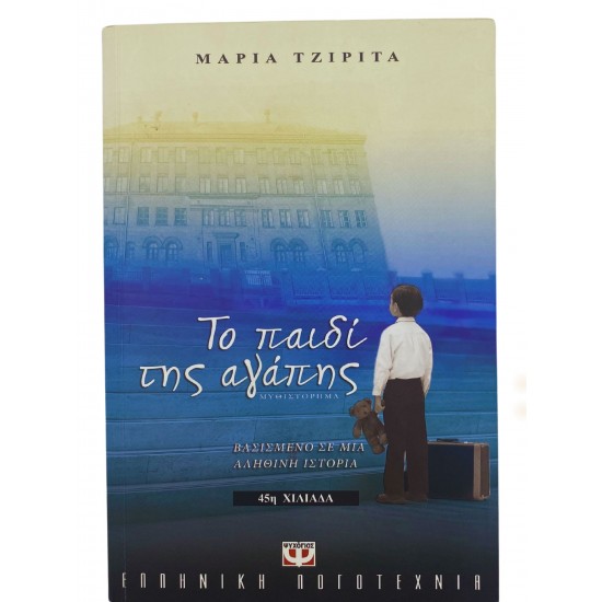 Το παιδί της αγάπης