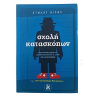 Σχολή κατασκόπων