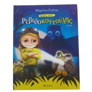 Ρεβυθοκοντούλης