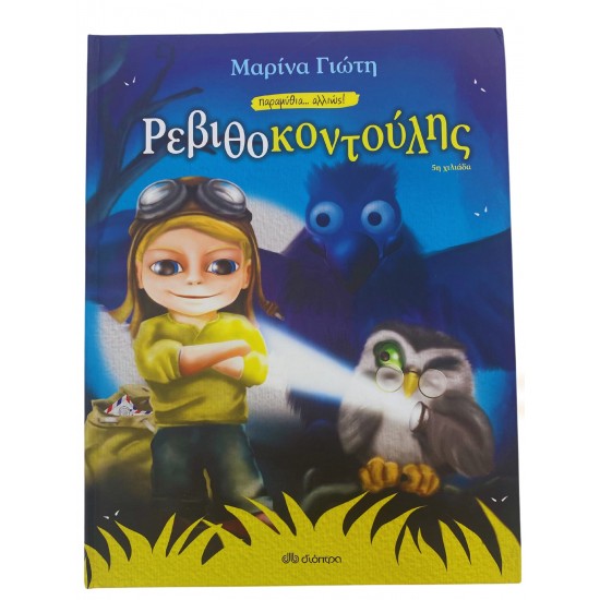 Ρεβυθοκοντούλης