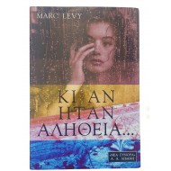 Κι αν ήταν αλήθεια