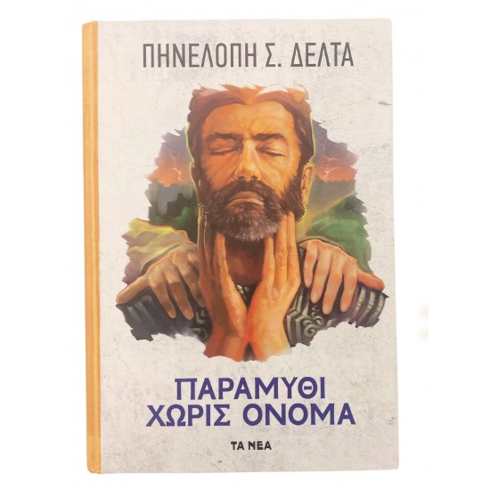 Το μαρούλι της καλοσύνης