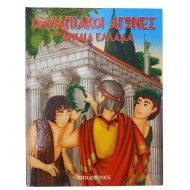 Ολυμπιακοί άγωνες στην αρχαία Ελλάδα