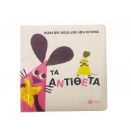 Τα αντιθέτα