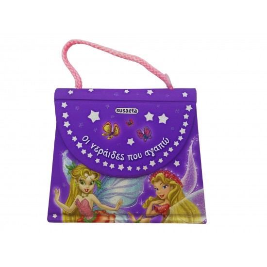 Οι νεράιδες που αγαπώ