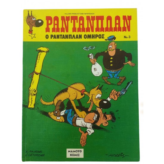 Ραντανπλάν - Ο Ραντανπλάν όμηρος