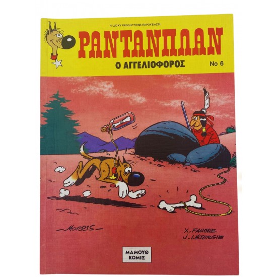 Ραντανπλάν - Ο αγγελιαφόρος