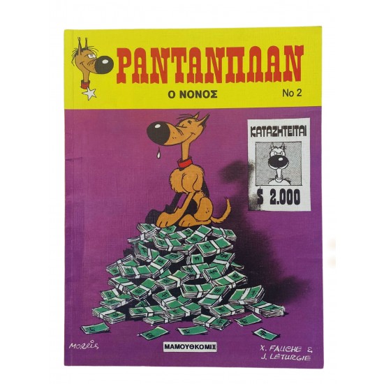 Ραντανπλάν - Ο νονός