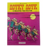 Λούκυ Λουκ - Ο θησαυρός των Ντάλτον