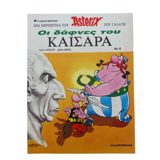 Asterix - Οι δάφνες του Καίσαρα