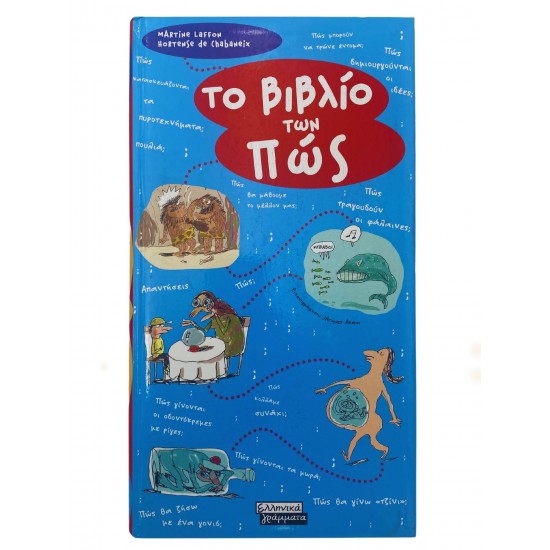 Το βιβλίο των πώς