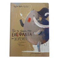 Πώς να κάνετε έναν ελέφαντα να  χορέψει