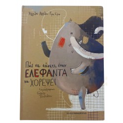 Πώς να κάνετε έναν ελέφαντα να  χορέψει