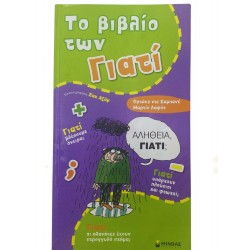 Το βιβλίο των Γιατί;