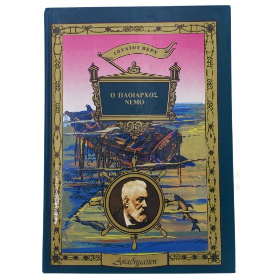 Ναυαγοί απ' τον ουρανό