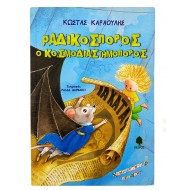 Ραδικόσπορος, ο κοσμοδιαστημοπόρος