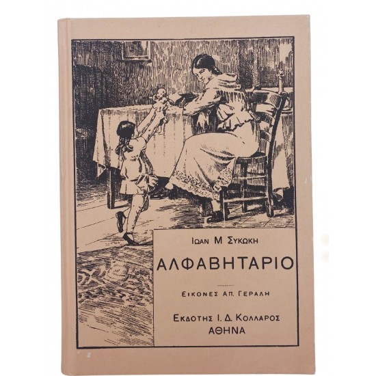 Αλφαβητάριο