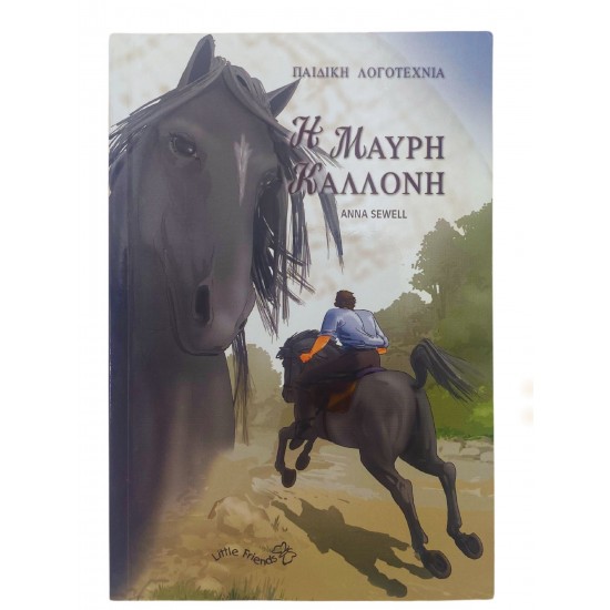 Η μαύρη καλλονή