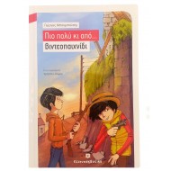 Πιο πολύ κι από...βιντεοπαιχνίδι