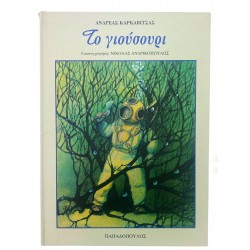 Το γιούσουρι