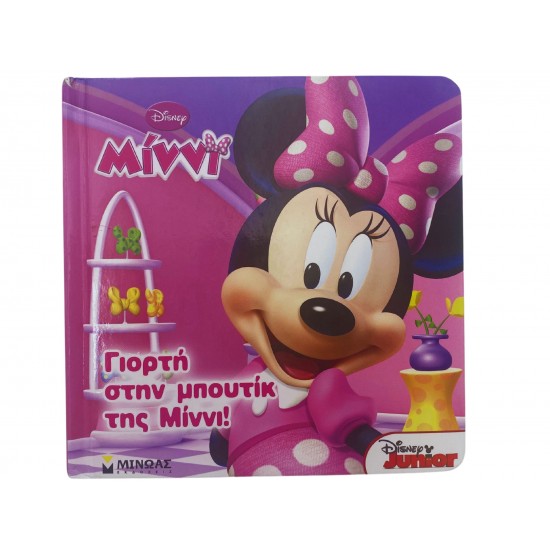 Γιορτή στην μπουτίκ της Μίννι!