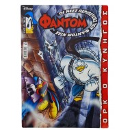 Φάντομ Ντακ - Ορκ ο κυνηγός