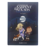 Οι περιπέτειες των Άλφρεντ & Αγκάθα - Τα δέκα πουλιά Ελστέρ