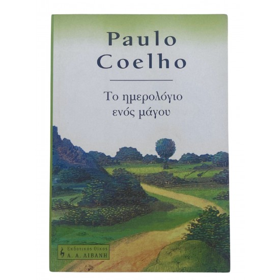 Το ημερολόγιο ενός μάγου